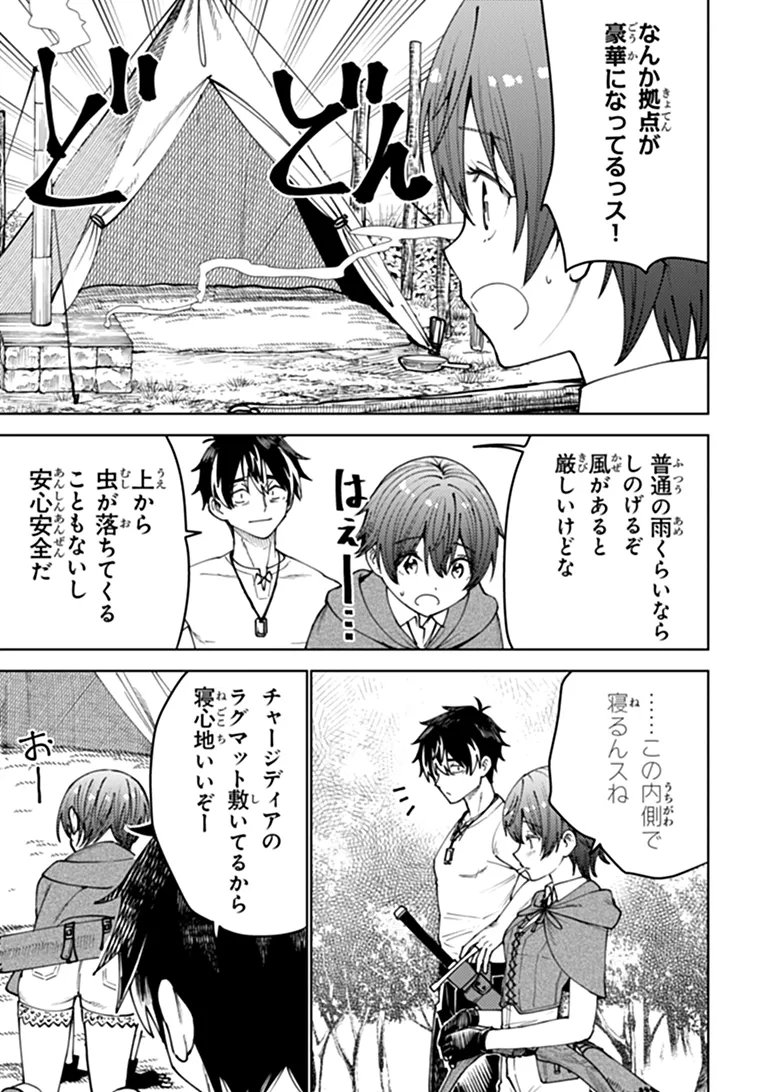 Bastard Swordsman Chapter 30.2 10ページ