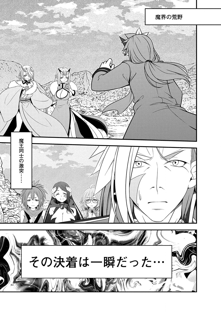 Tensei Maou to Ponkotsu Yuusha - Maou wa Kakko Yoku Taosaretai no ni, Yuusha ga Sugu Zenmetsu Shiyagaru Chapter 34 1ページ