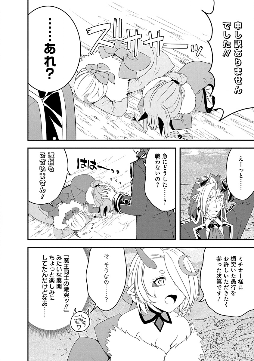Tensei Maou to Ponkotsu Yuusha - Maou wa Kakko Yoku Taosaretai no ni, Yuusha ga Sugu Zenmetsu Shiyagaru Chapter 34 2ページ