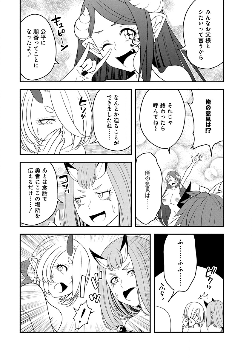 Tensei Maou to Ponkotsu Yuusha - Maou wa Kakko Yoku Taosaretai no ni, Yuusha ga Sugu Zenmetsu Shiyagaru Chapter 34 11ページ