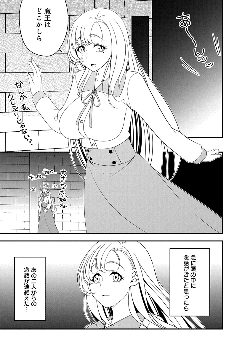 Tensei Maou to Ponkotsu Yuusha - Maou wa Kakko Yoku Taosaretai no ni, Yuusha ga Sugu Zenmetsu Shiyagaru Chapter 34 17ページ
