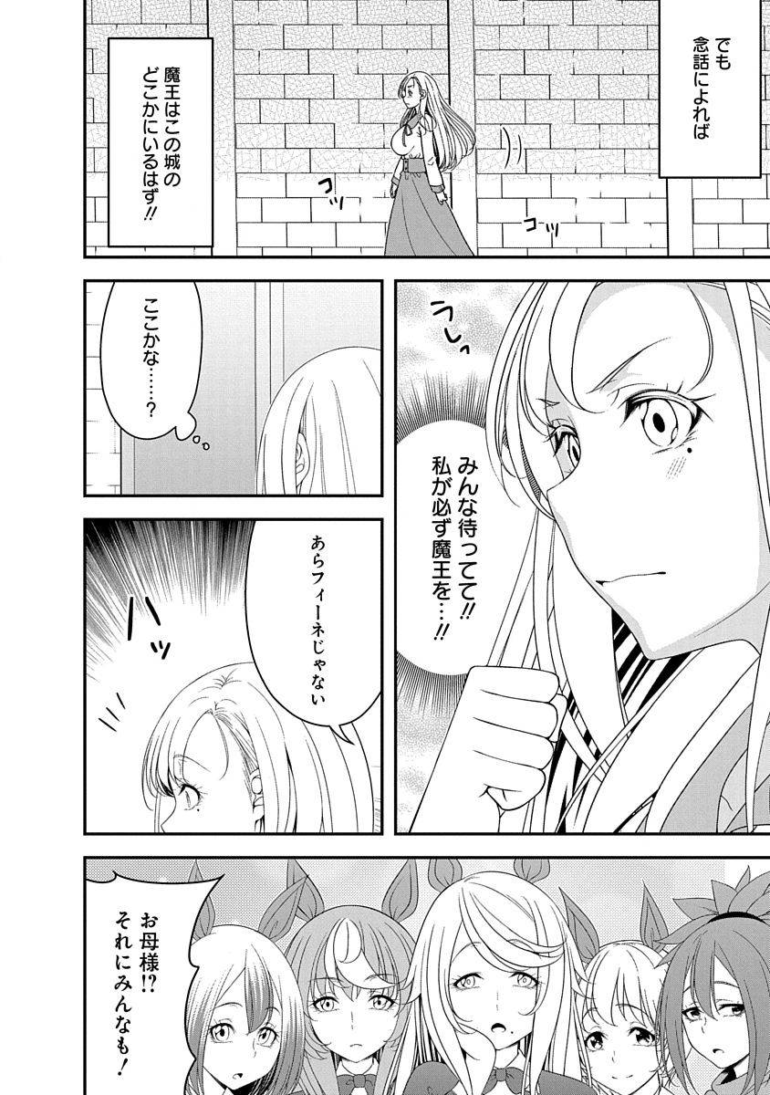 Tensei Maou to Ponkotsu Yuusha - Maou wa Kakko Yoku Taosaretai no ni, Yuusha ga Sugu Zenmetsu Shiyagaru Chapter 34 18ページ
