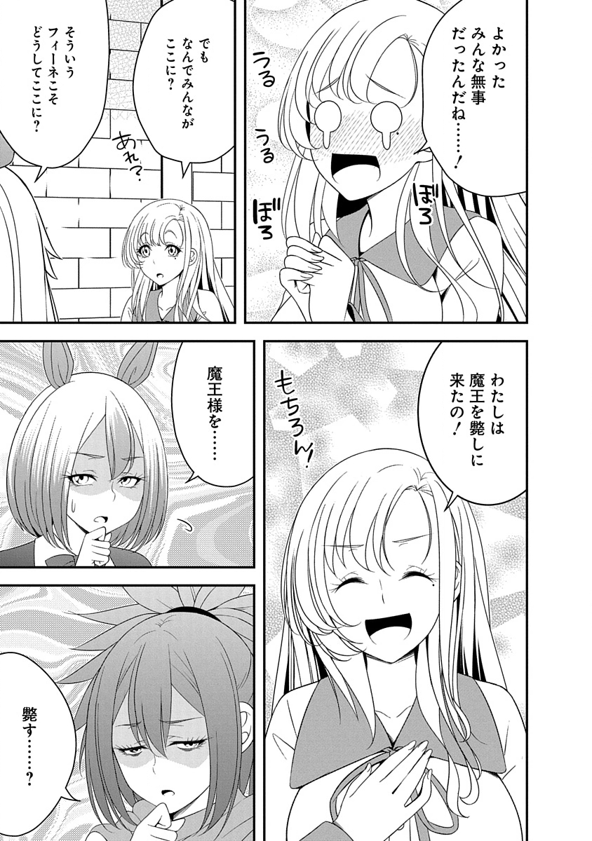 Tensei Maou to Ponkotsu Yuusha - Maou wa Kakko Yoku Taosaretai no ni, Yuusha ga Sugu Zenmetsu Shiyagaru Chapter 34 19ページ