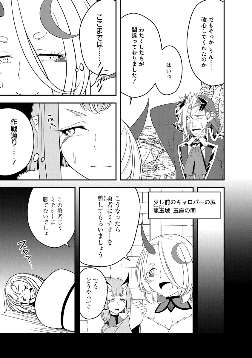Tensei Maou to Ponkotsu Yuusha - Maou wa Kakko Yoku Taosaretai no ni, Yuusha ga Sugu Zenmetsu Shiyagaru Chapter 34 3ページ