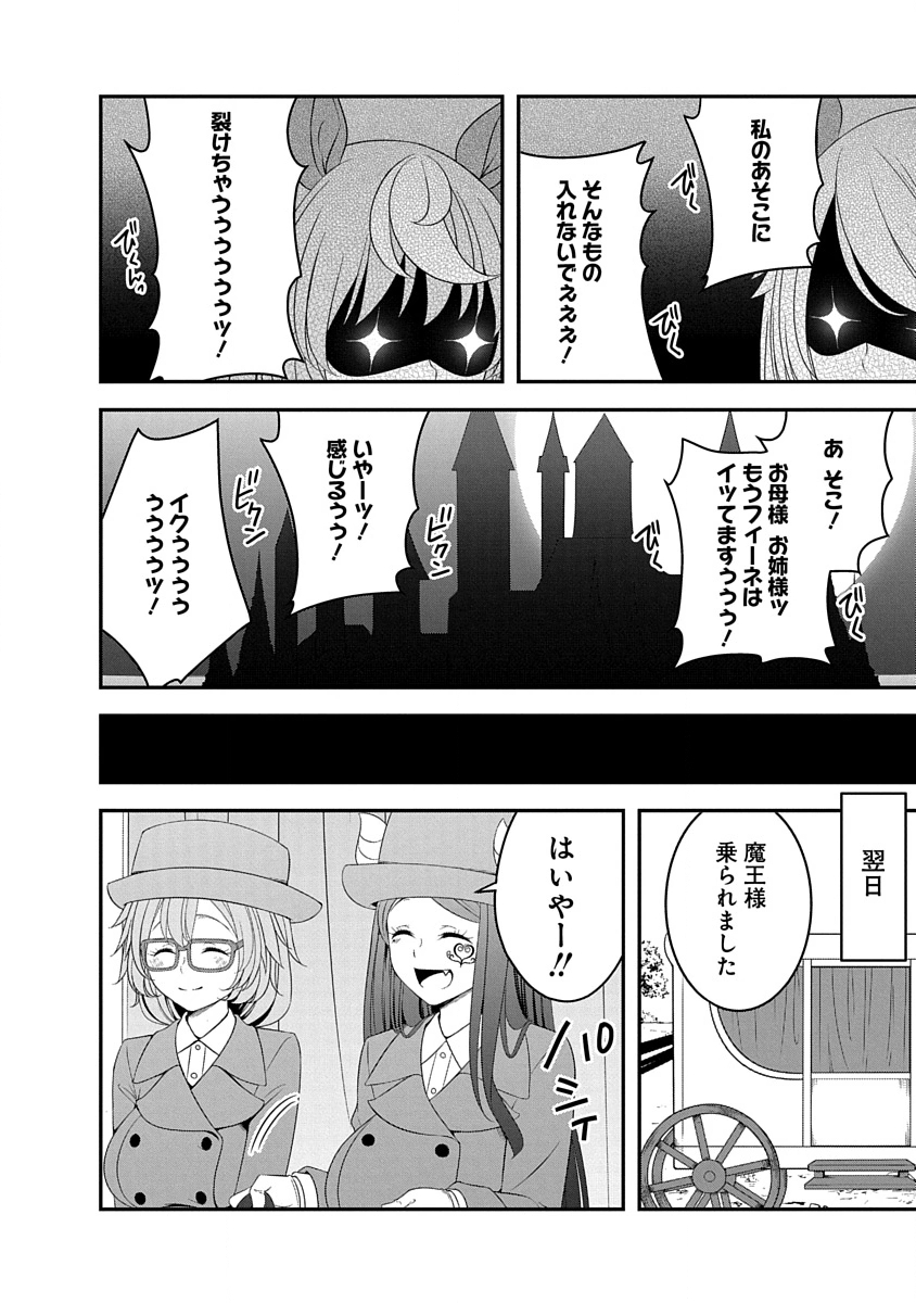 Tensei Maou to Ponkotsu Yuusha - Maou wa Kakko Yoku Taosaretai no ni, Yuusha ga Sugu Zenmetsu Shiyagaru Chapter 34 22ページ