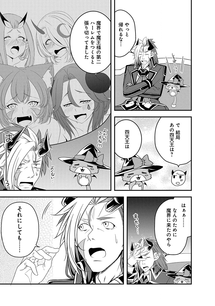 Tensei Maou to Ponkotsu Yuusha - Maou wa Kakko Yoku Taosaretai no ni, Yuusha ga Sugu Zenmetsu Shiyagaru Chapter 34 23ページ