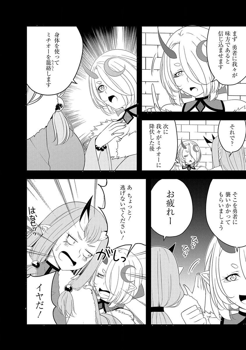 Tensei Maou to Ponkotsu Yuusha - Maou wa Kakko Yoku Taosaretai no ni, Yuusha ga Sugu Zenmetsu Shiyagaru Chapter 34 4ページ