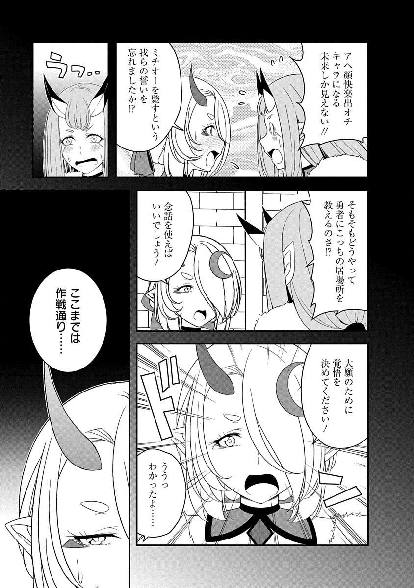 Tensei Maou to Ponkotsu Yuusha - Maou wa Kakko Yoku Taosaretai no ni, Yuusha ga Sugu Zenmetsu Shiyagaru Chapter 34 5ページ