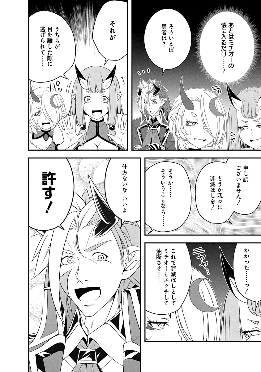 Tensei Maou to Ponkotsu Yuusha - Maou wa Kakko Yoku Taosaretai no ni, Yuusha ga Sugu Zenmetsu Shiyagaru Chapter 34 6ページ