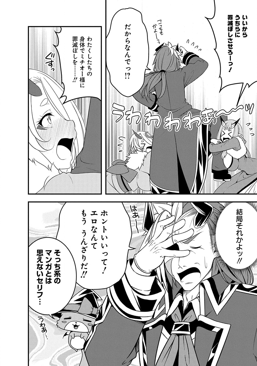 Tensei Maou to Ponkotsu Yuusha - Maou wa Kakko Yoku Taosaretai no ni, Yuusha ga Sugu Zenmetsu Shiyagaru Chapter 34 8ページ