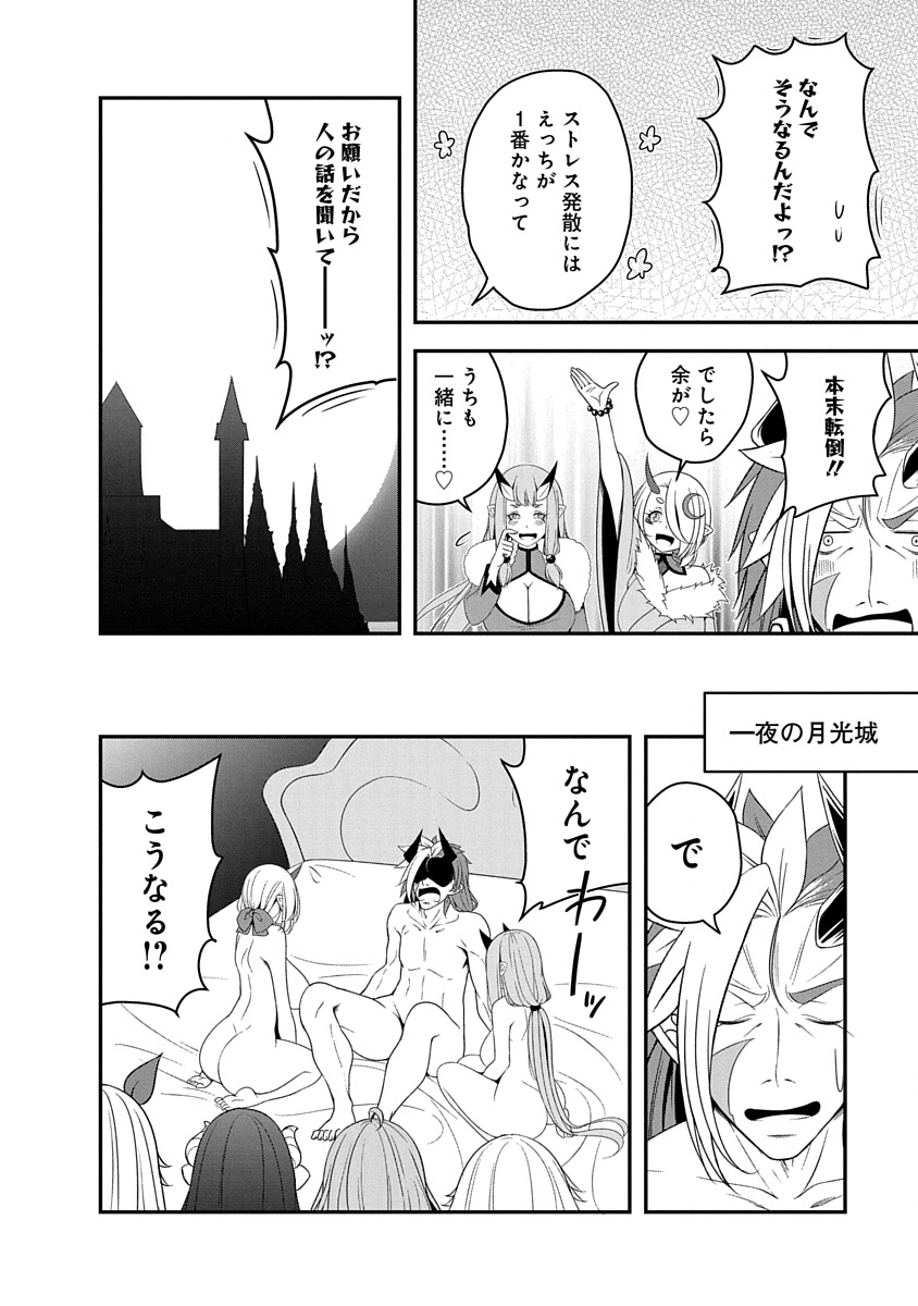 Tensei Maou to Ponkotsu Yuusha - Maou wa Kakko Yoku Taosaretai no ni, Yuusha ga Sugu Zenmetsu Shiyagaru Chapter 34 10ページ