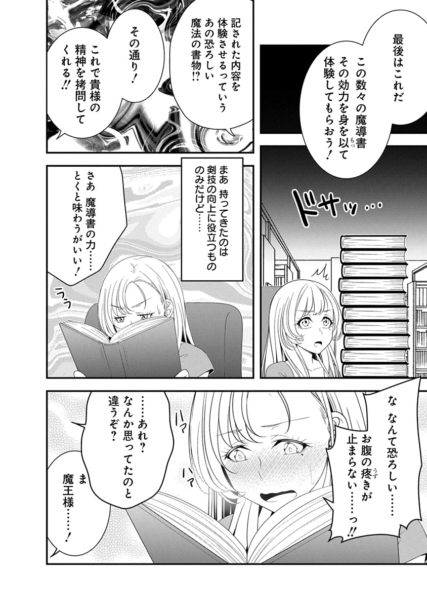 Tensei Maou to Ponkotsu Yuusha - Maou wa Kakko Yoku Taosaretai no ni, Yuusha ga Sugu Zenmetsu Shiyagaru Chapter 35 18ページ