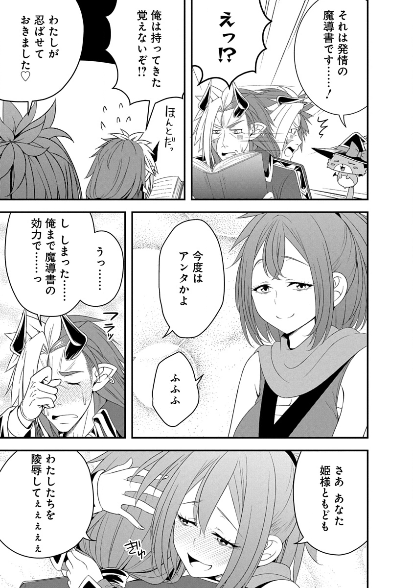 Tensei Maou to Ponkotsu Yuusha - Maou wa Kakko Yoku Taosaretai no ni, Yuusha ga Sugu Zenmetsu Shiyagaru Chapter 35 19ページ