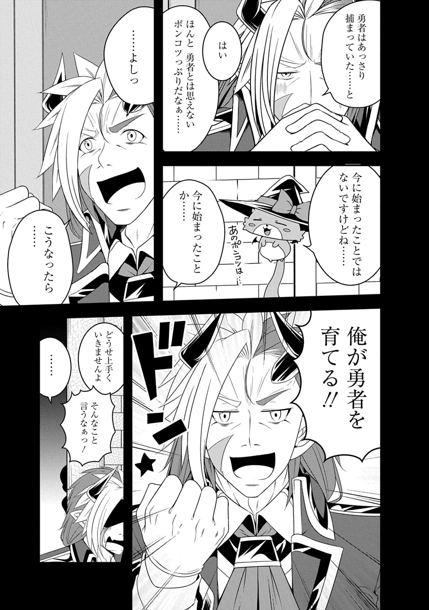 Tensei Maou to Ponkotsu Yuusha - Maou wa Kakko Yoku Taosaretai no ni, Yuusha ga Sugu Zenmetsu Shiyagaru Chapter 35 3ページ