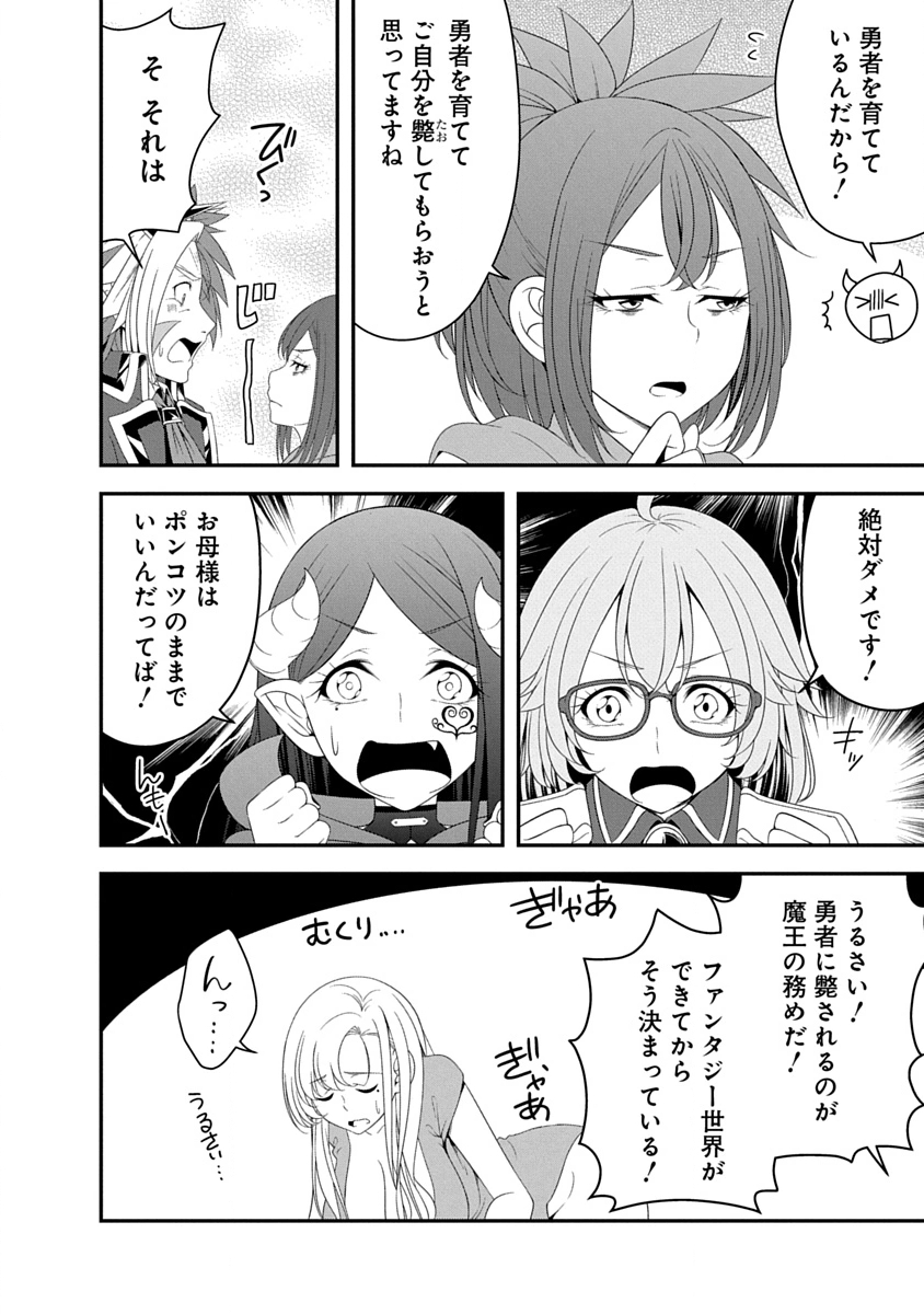 Tensei Maou to Ponkotsu Yuusha - Maou wa Kakko Yoku Taosaretai no ni, Yuusha ga Sugu Zenmetsu Shiyagaru Chapter 35 22ページ