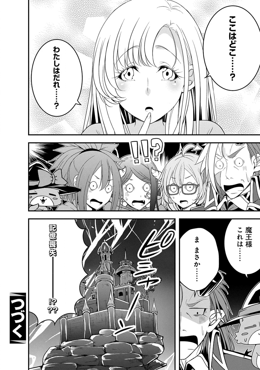 Tensei Maou to Ponkotsu Yuusha - Maou wa Kakko Yoku Taosaretai no ni, Yuusha ga Sugu Zenmetsu Shiyagaru Chapter 35 24ページ