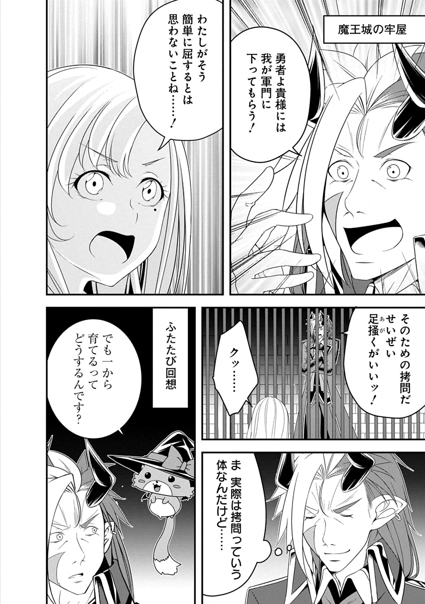 Tensei Maou to Ponkotsu Yuusha - Maou wa Kakko Yoku Taosaretai no ni, Yuusha ga Sugu Zenmetsu Shiyagaru Chapter 35 4ページ