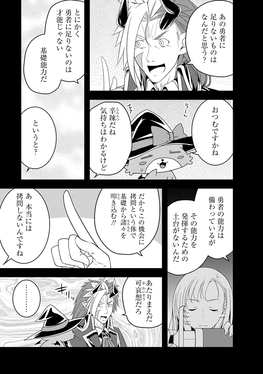 Tensei Maou to Ponkotsu Yuusha - Maou wa Kakko Yoku Taosaretai no ni, Yuusha ga Sugu Zenmetsu Shiyagaru Chapter 35 5ページ