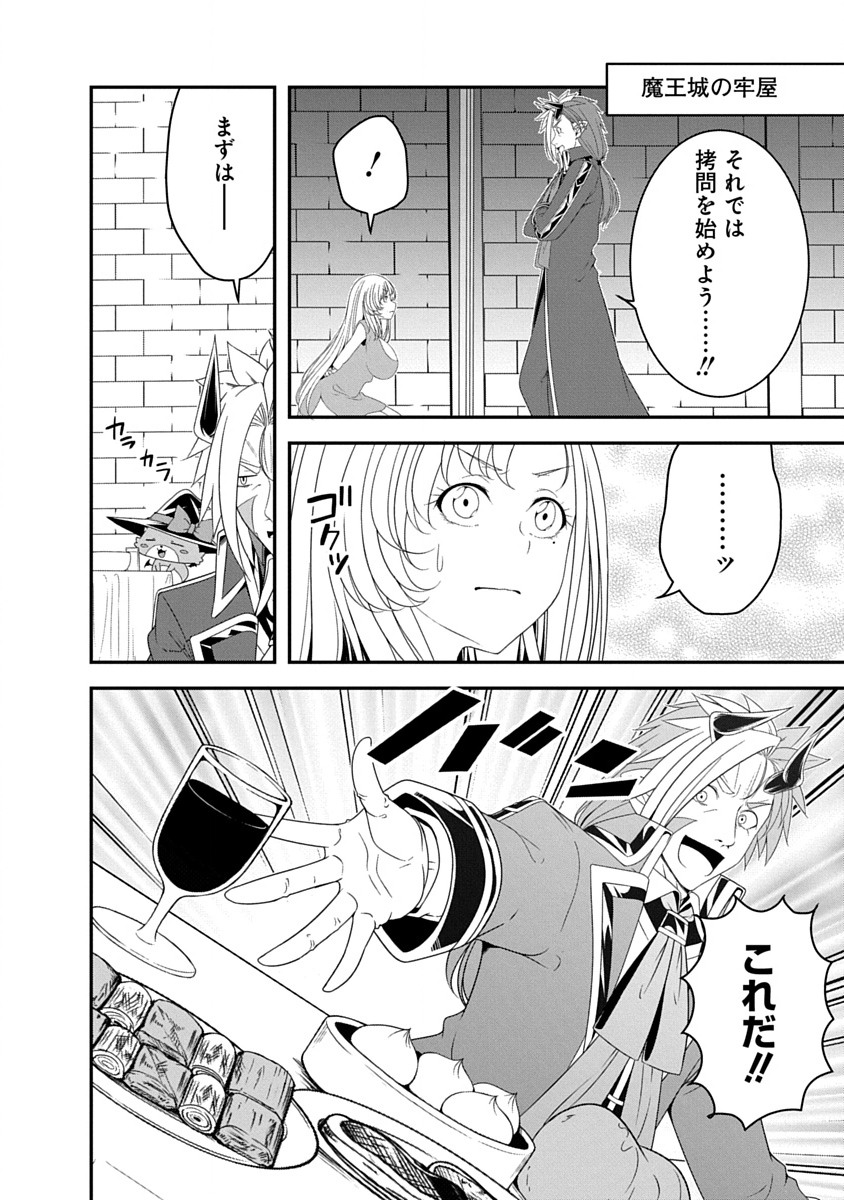 Tensei Maou to Ponkotsu Yuusha - Maou wa Kakko Yoku Taosaretai no ni, Yuusha ga Sugu Zenmetsu Shiyagaru Chapter 35 6ページ