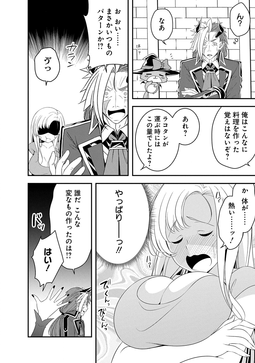 Tensei Maou to Ponkotsu Yuusha - Maou wa Kakko Yoku Taosaretai no ni, Yuusha ga Sugu Zenmetsu Shiyagaru Chapter 35 8ページ