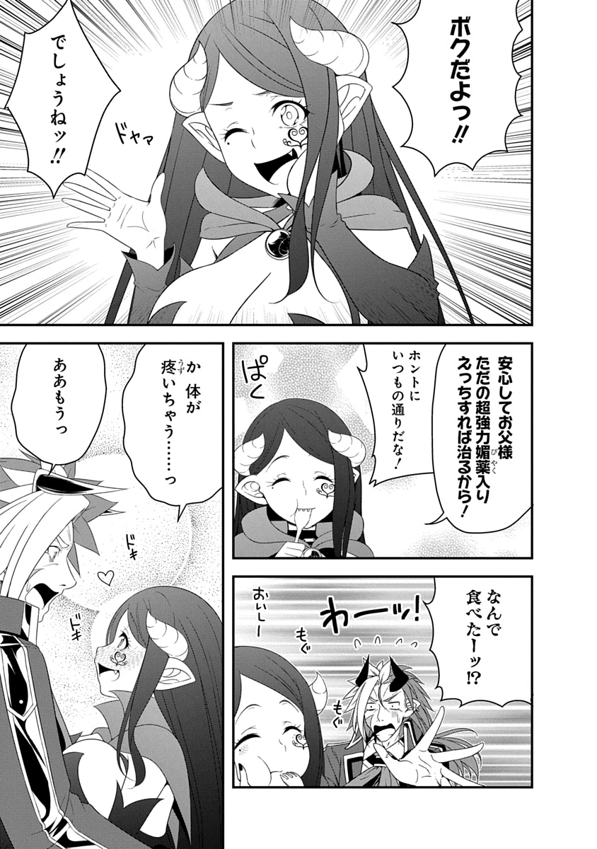 Tensei Maou to Ponkotsu Yuusha - Maou wa Kakko Yoku Taosaretai no ni, Yuusha ga Sugu Zenmetsu Shiyagaru Chapter 35 9ページ