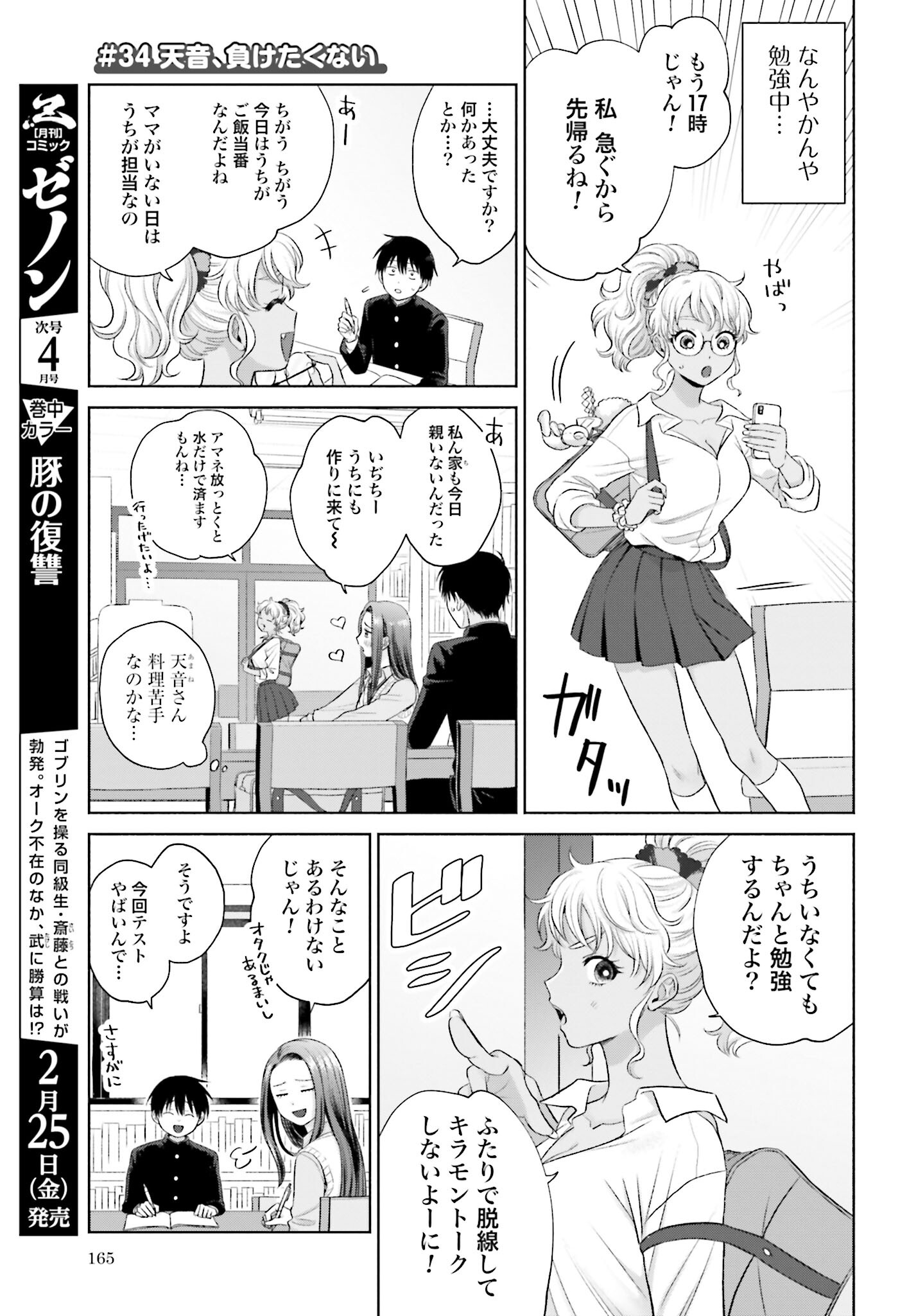 Otaku ni Yasashii Gyaru wa Inai!? Chapter 34 1ページ