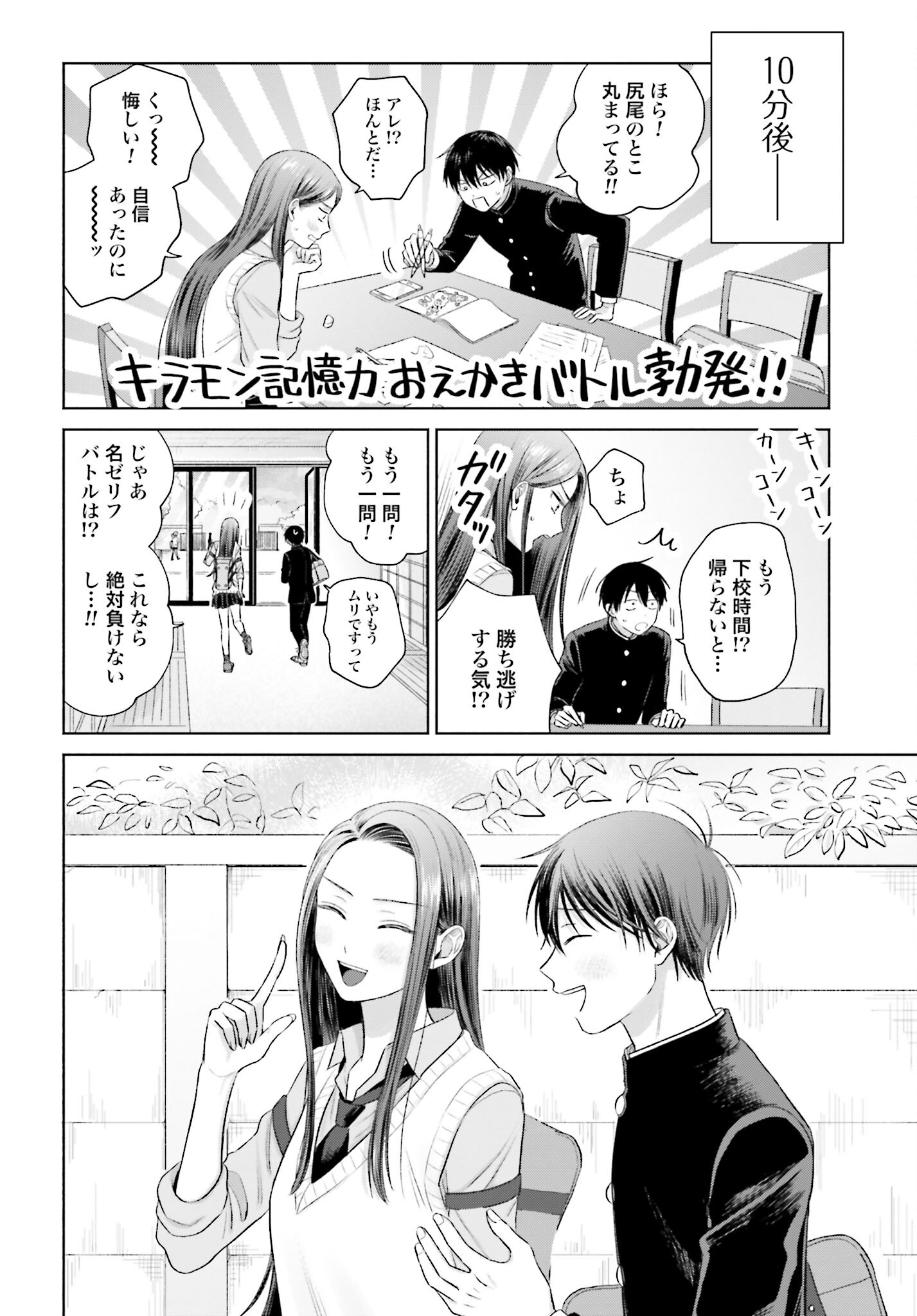 Otaku ni Yasashii Gyaru wa Inai!? Chapter 34 2ページ