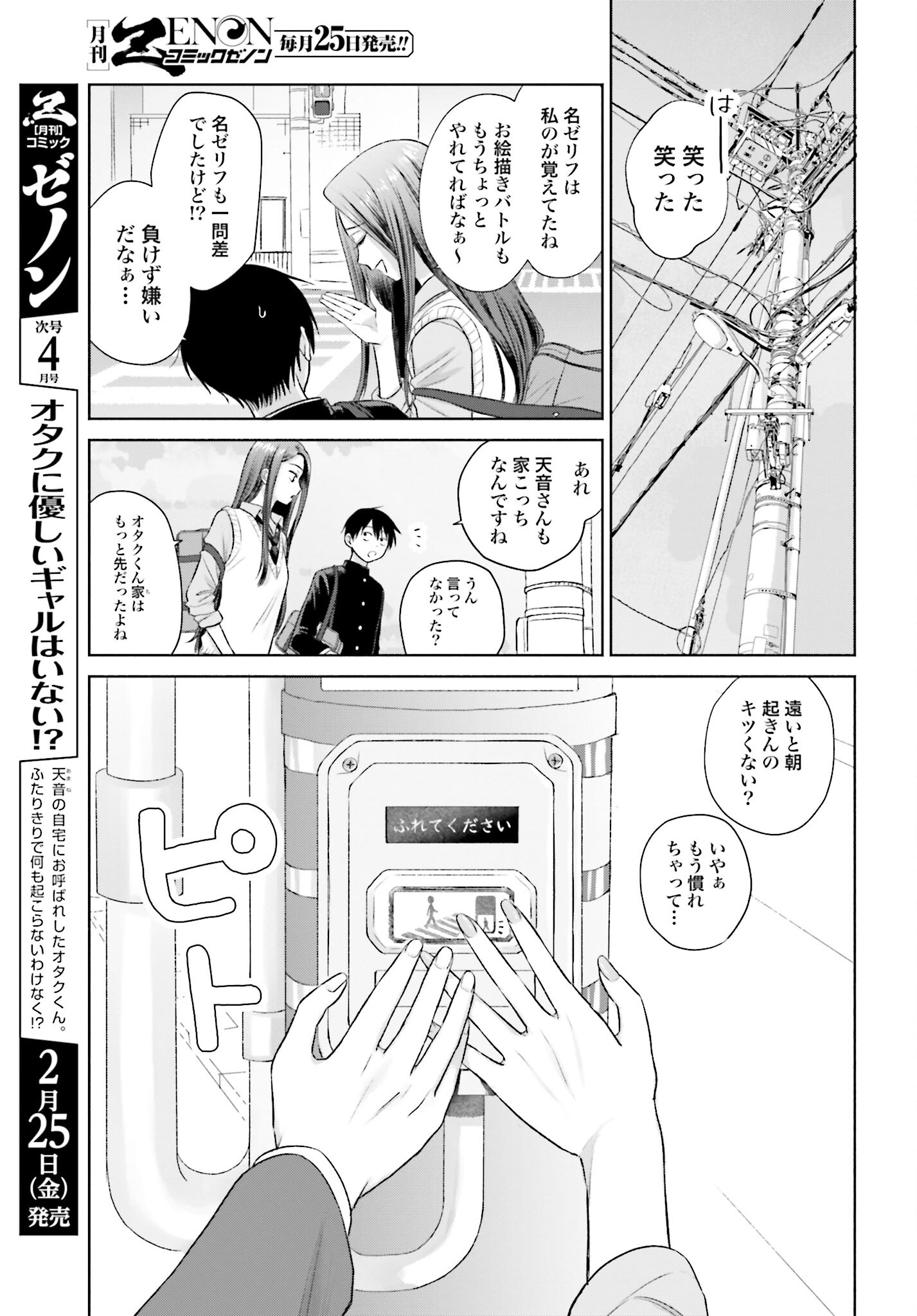 Otaku ni Yasashii Gyaru wa Inai!? Chapter 34 3ページ