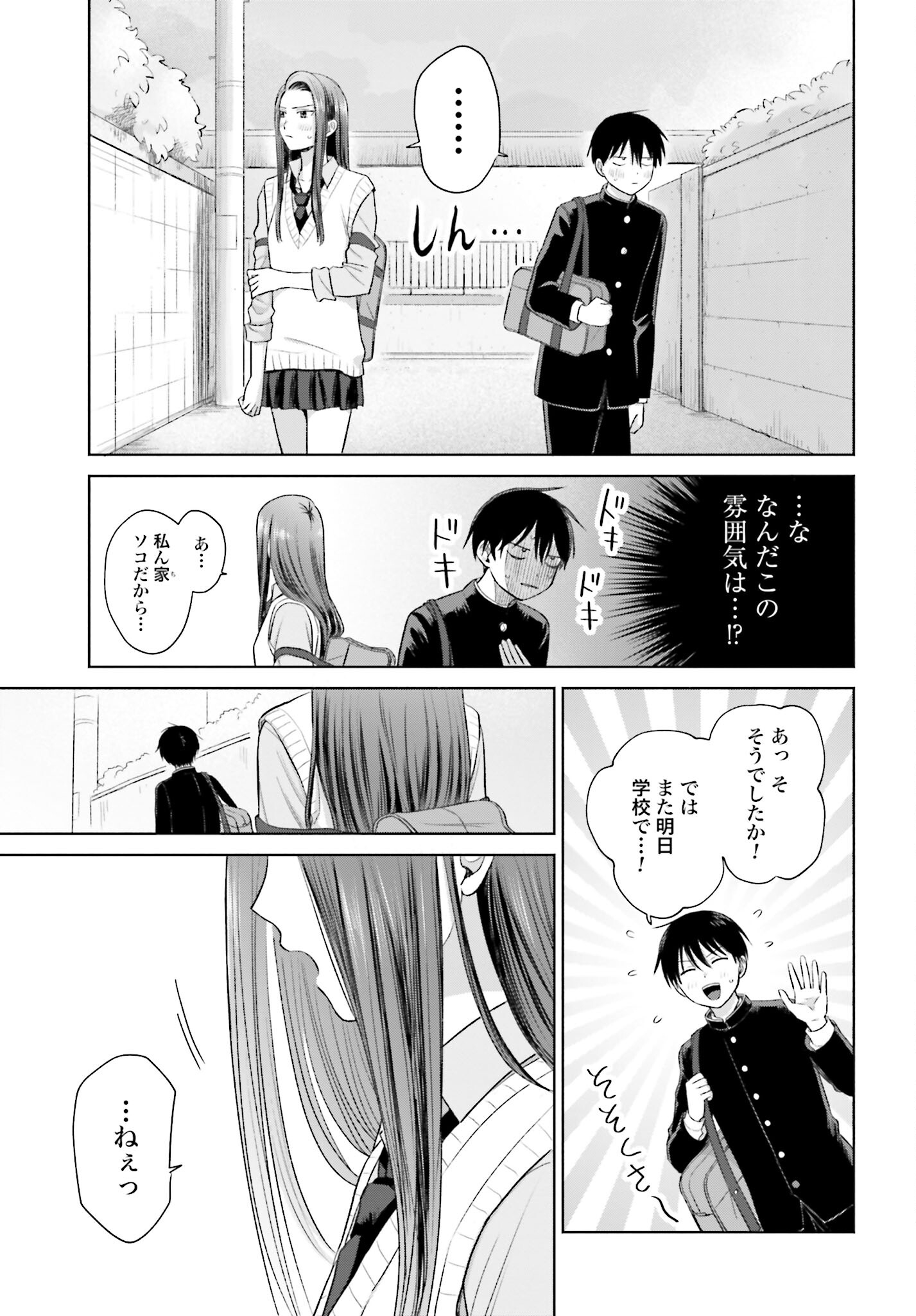 Otaku ni Yasashii Gyaru wa Inai!? Chapter 34 5ページ