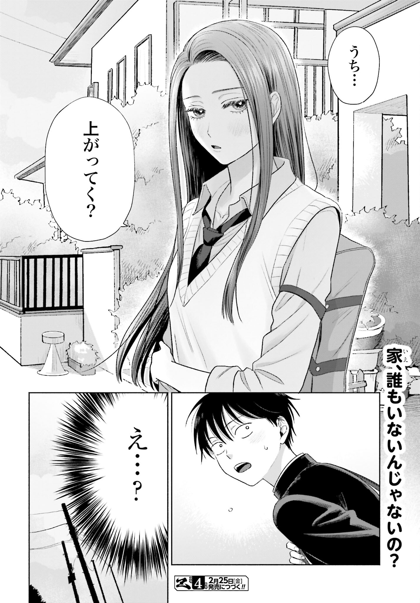 Otaku ni Yasashii Gyaru wa Inai!? Chapter 34 6ページ