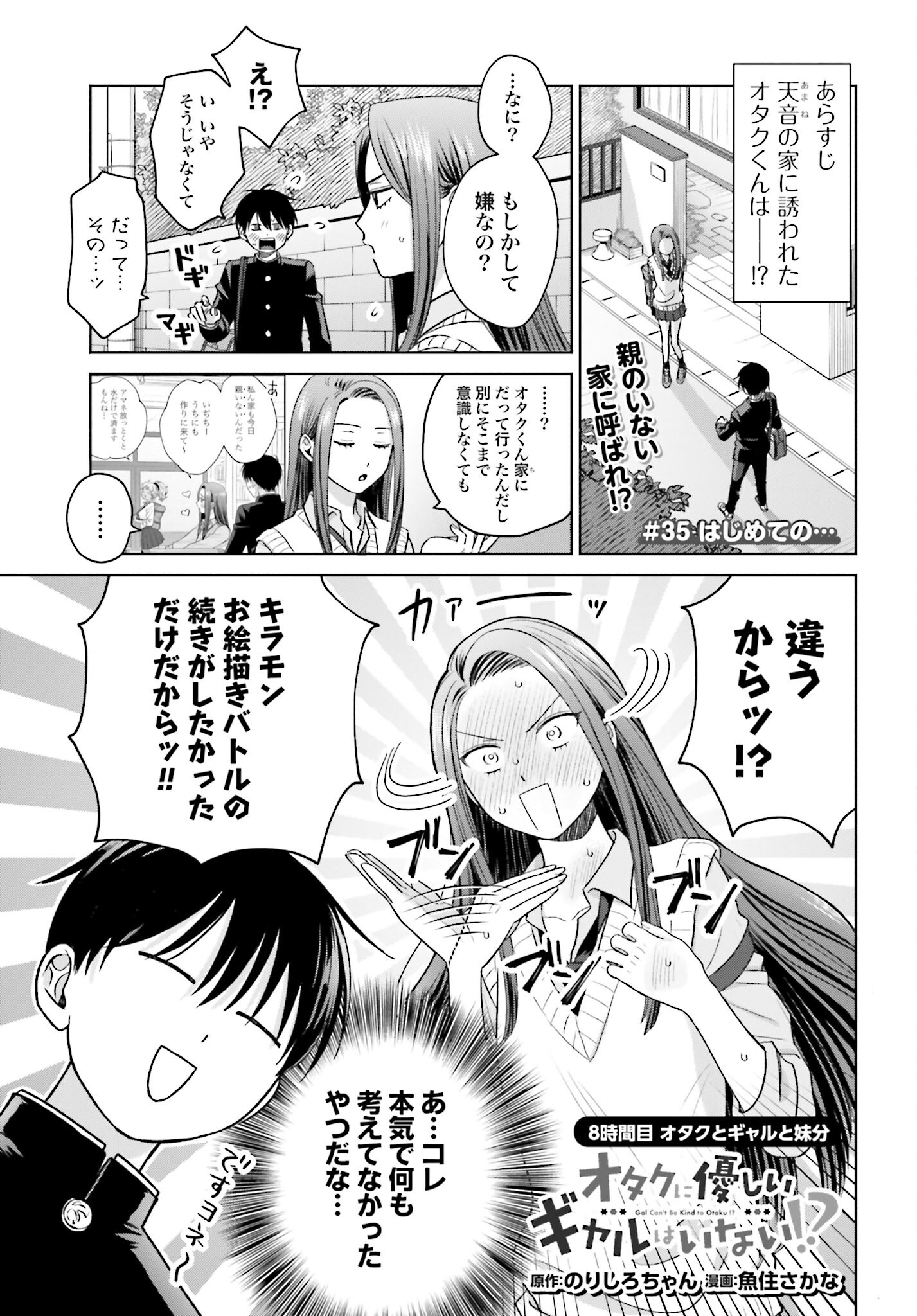Otaku ni Yasashii Gyaru wa Inai!? Chapter 35 1ページ