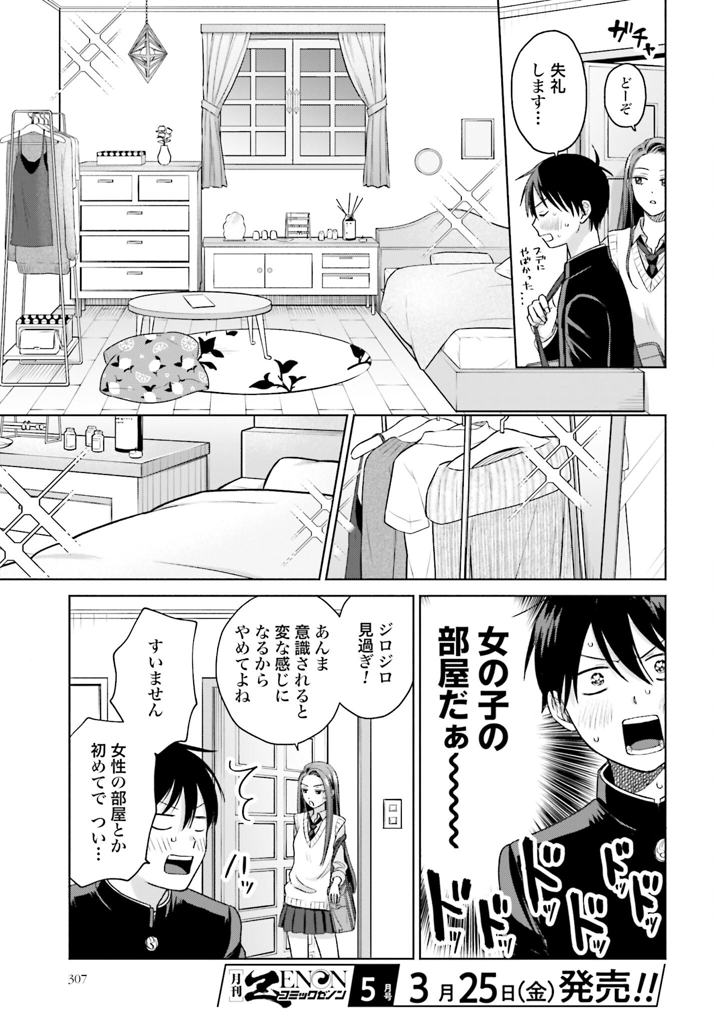 Otaku ni Yasashii Gyaru wa Inai!? Chapter 35 3ページ