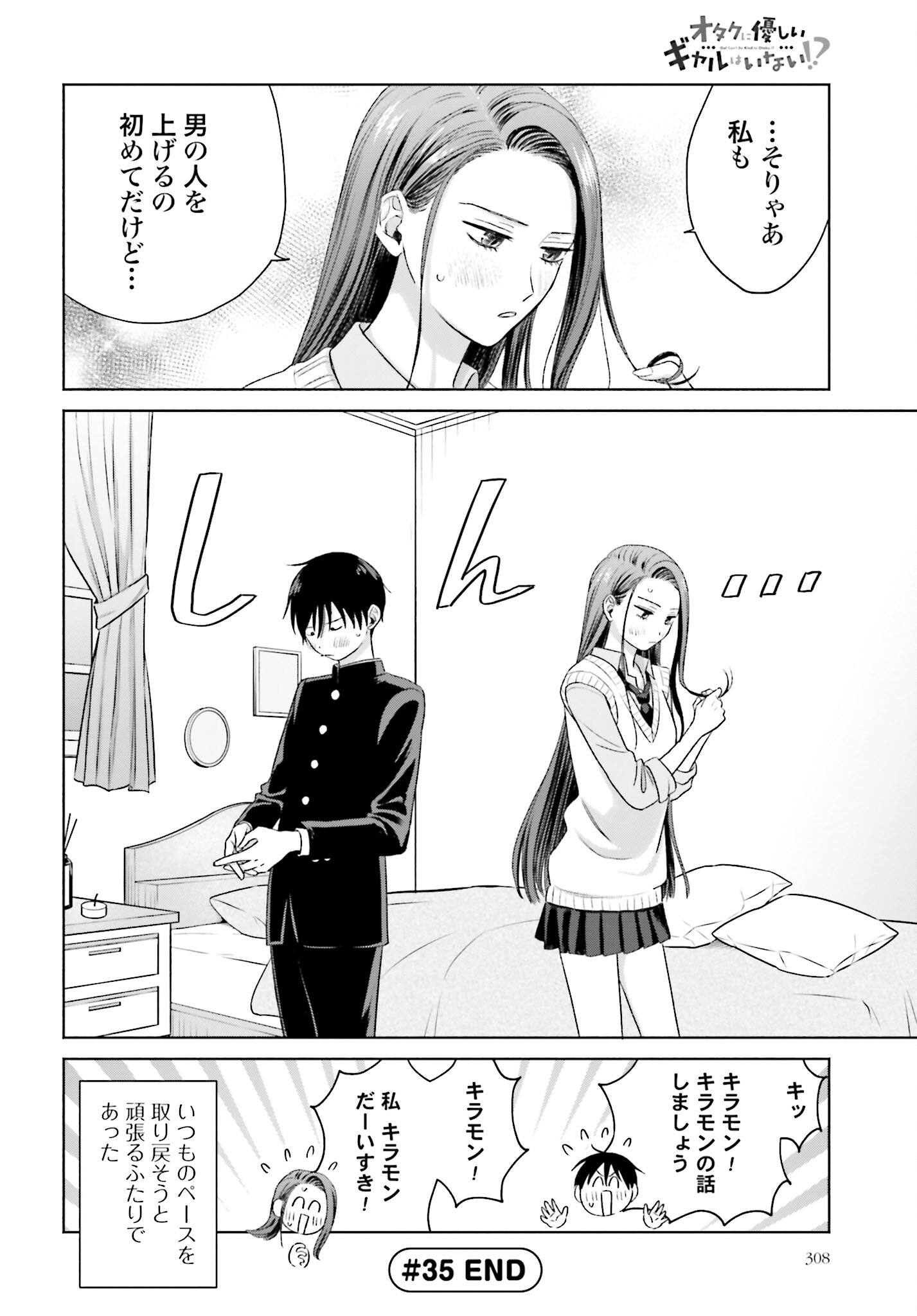 Otaku ni Yasashii Gyaru wa Inai!? Chapter 35 4ページ