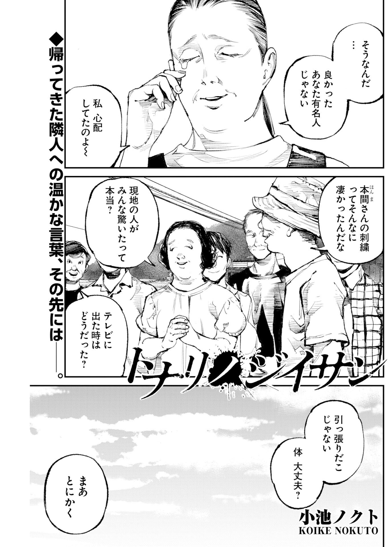 Tonari no Jii-san Chapter 34 1ページ