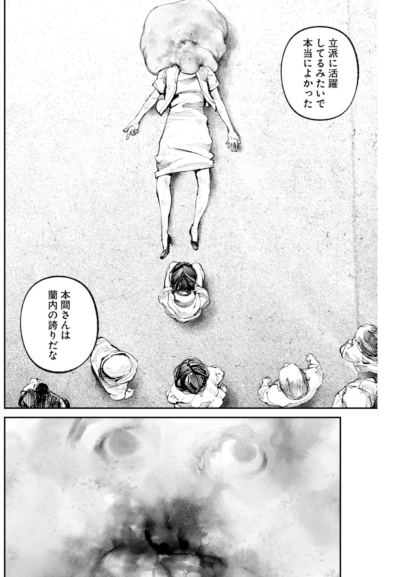 Tonari no Jii-san Chapter 34 2ページ