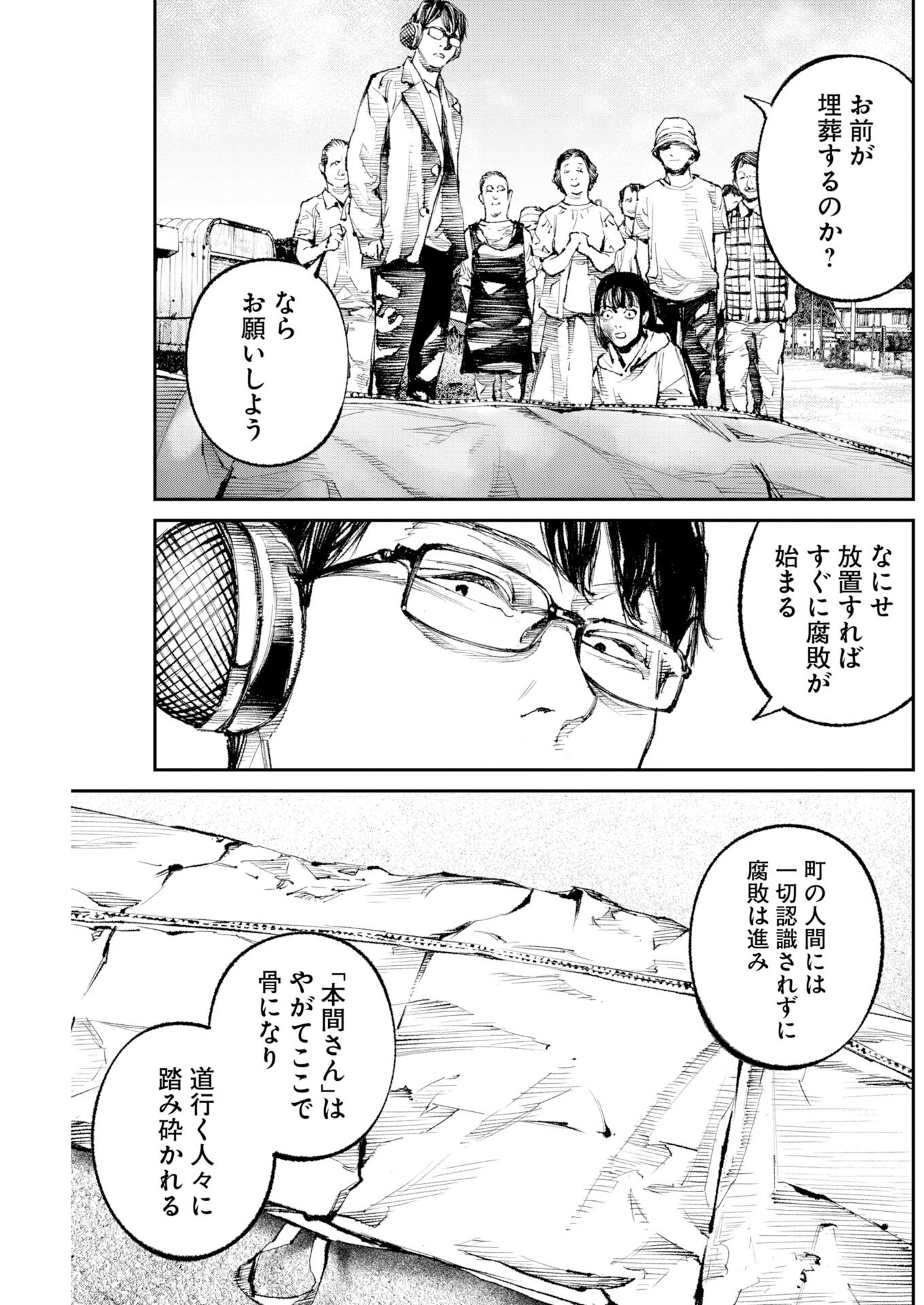 Tonari no Jii-san Chapter 34 11ページ