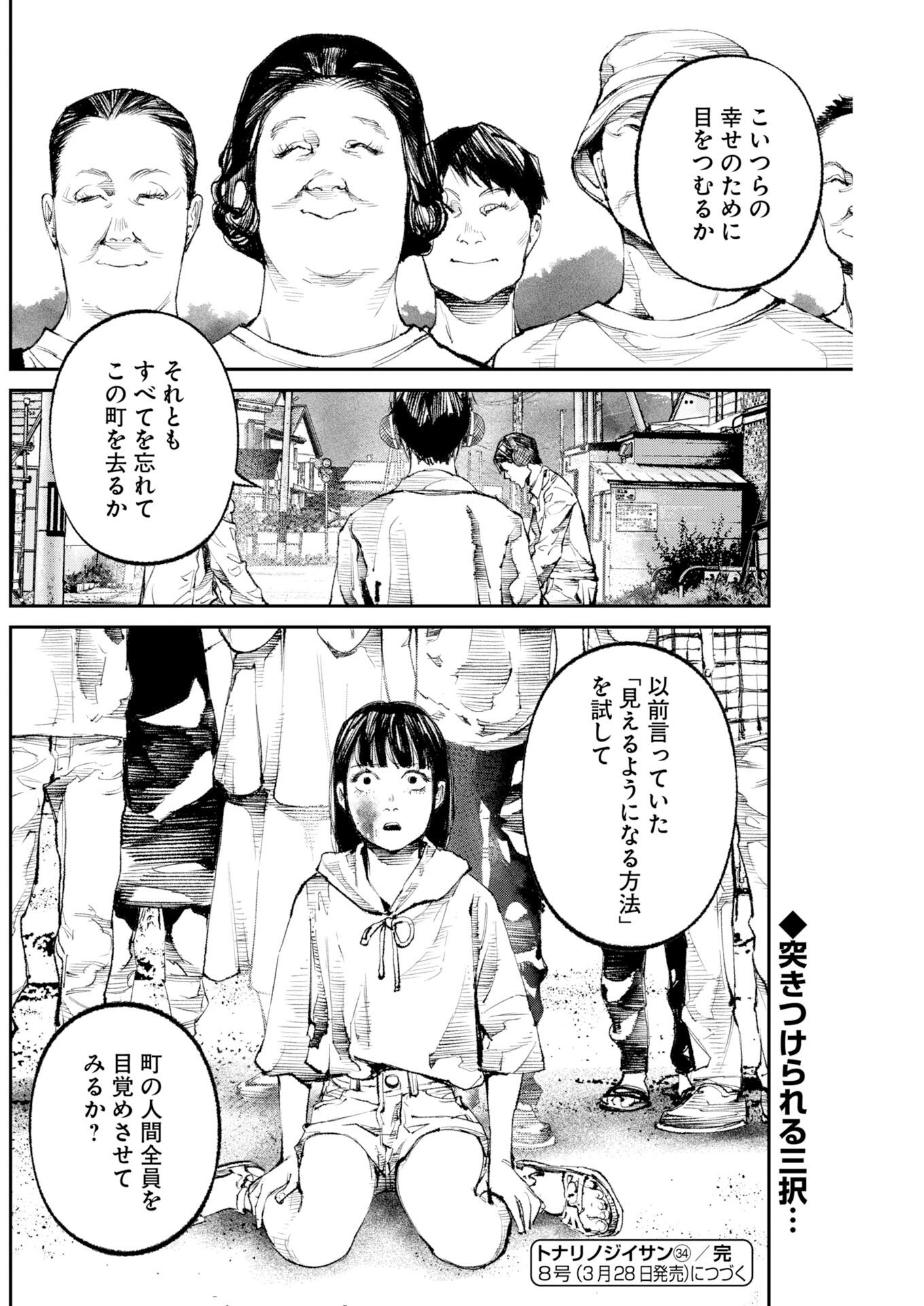 Tonari no Jii-san Chapter 34 14ページ