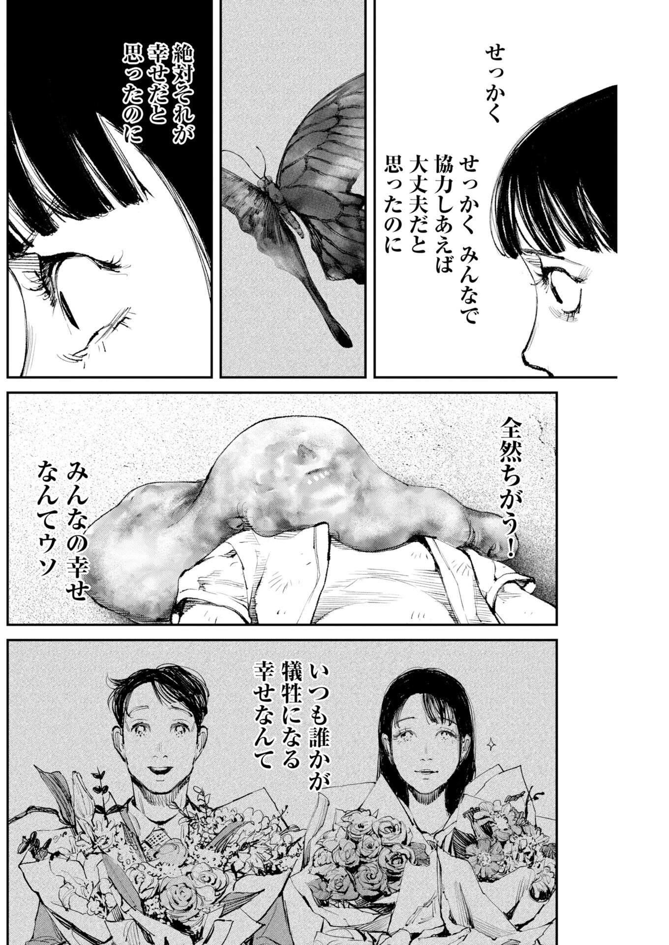 Tonari no Jii-san Chapter 34 4ページ