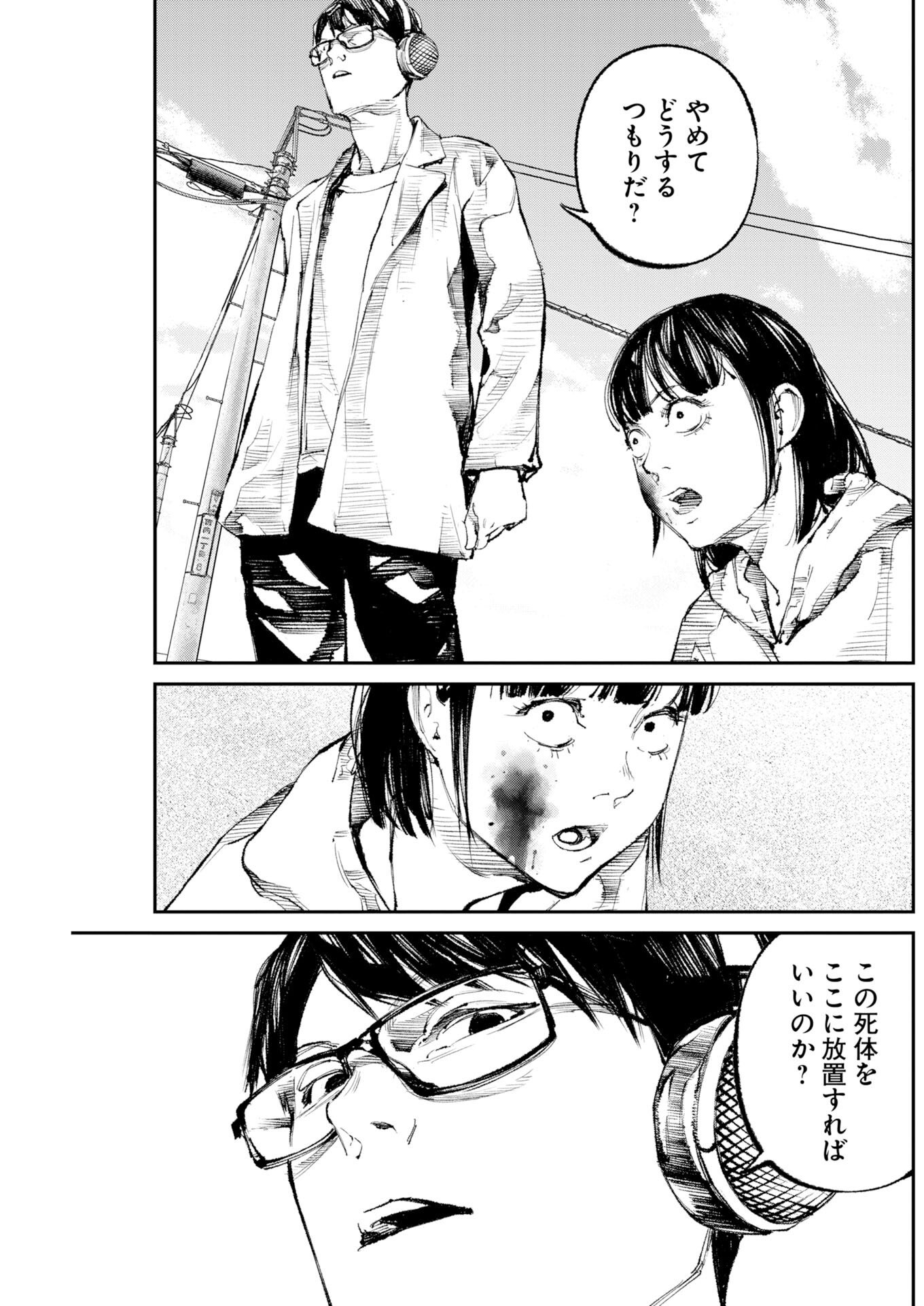 Tonari no Jii-san Chapter 34 9ページ