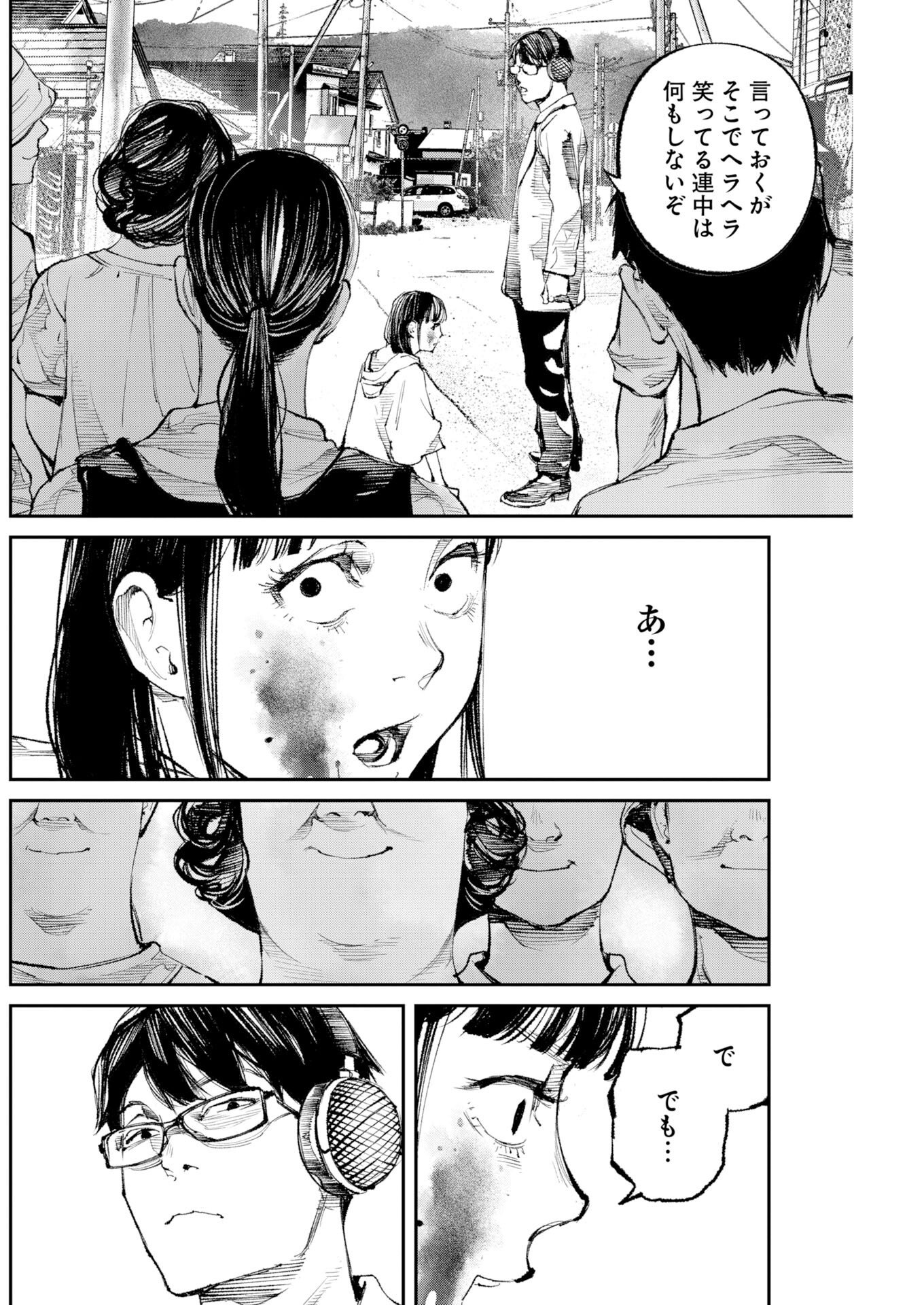 Tonari no Jii-san Chapter 34 10ページ