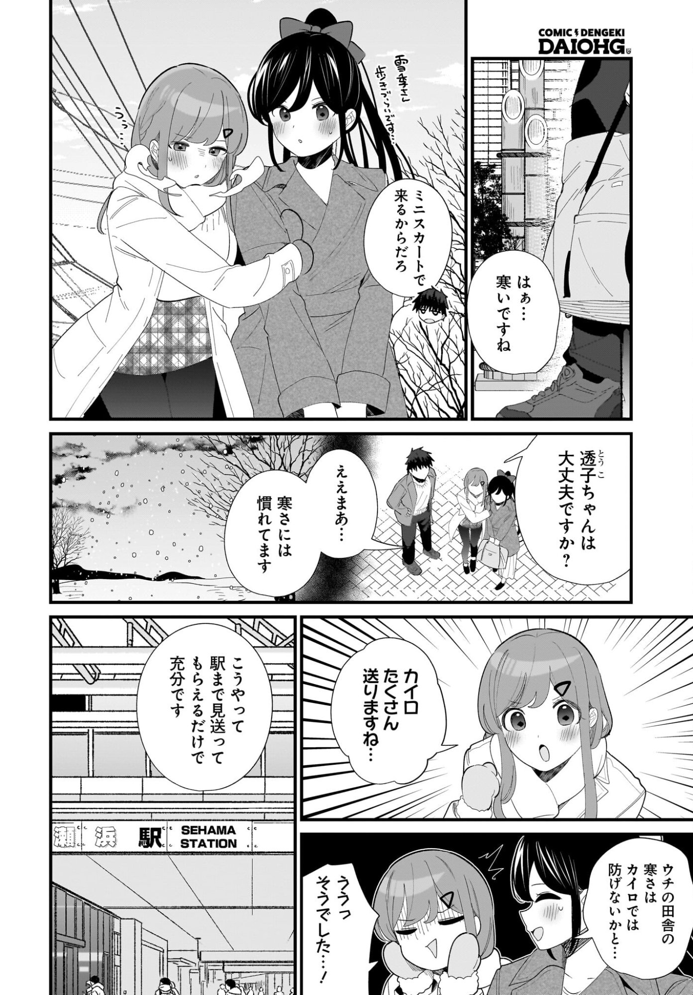Imouto wa Kanojo ni Deki Nai no ni Chapter 34 2ページ