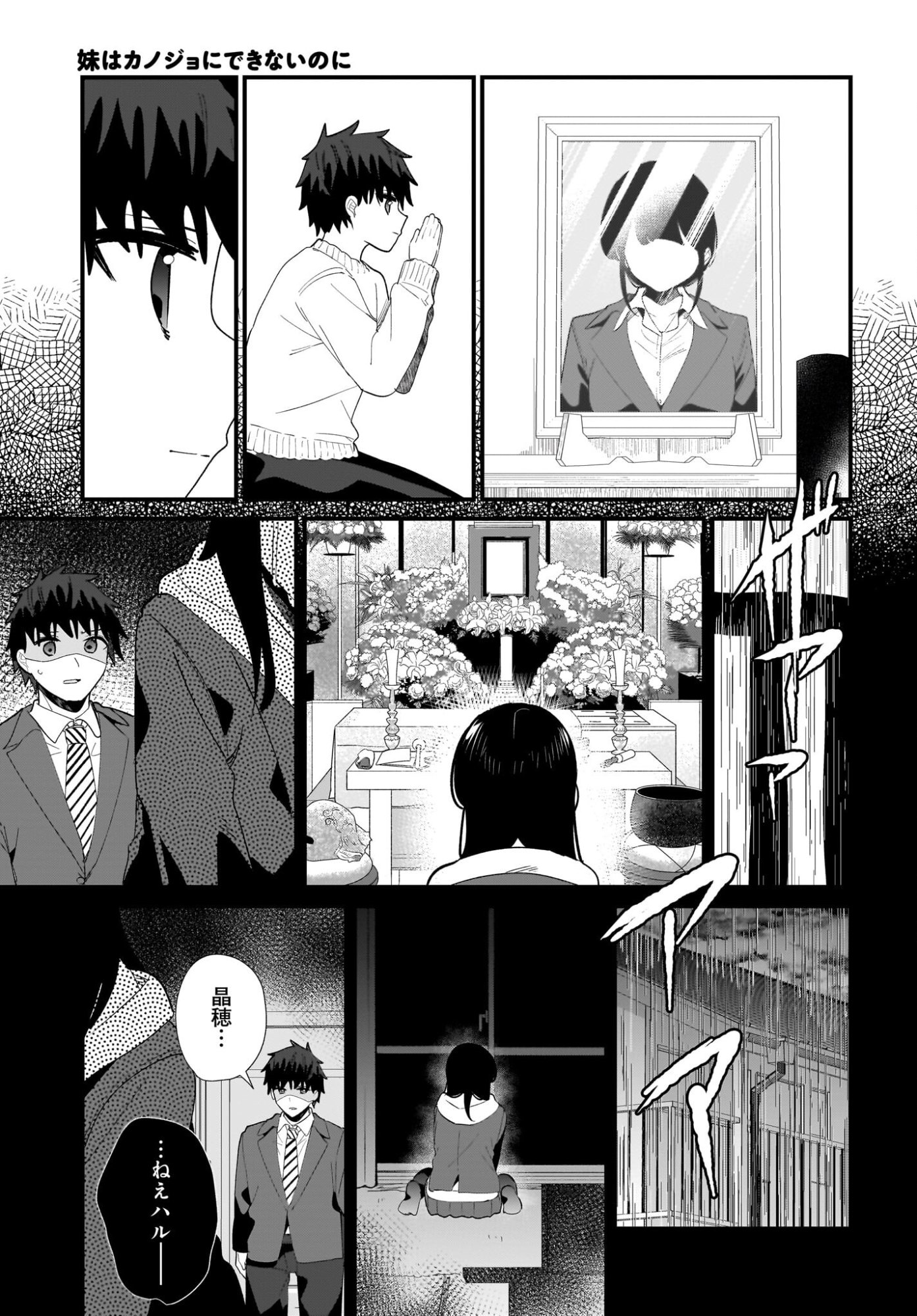 Imouto wa Kanojo ni Deki Nai no ni Chapter 34 11ページ