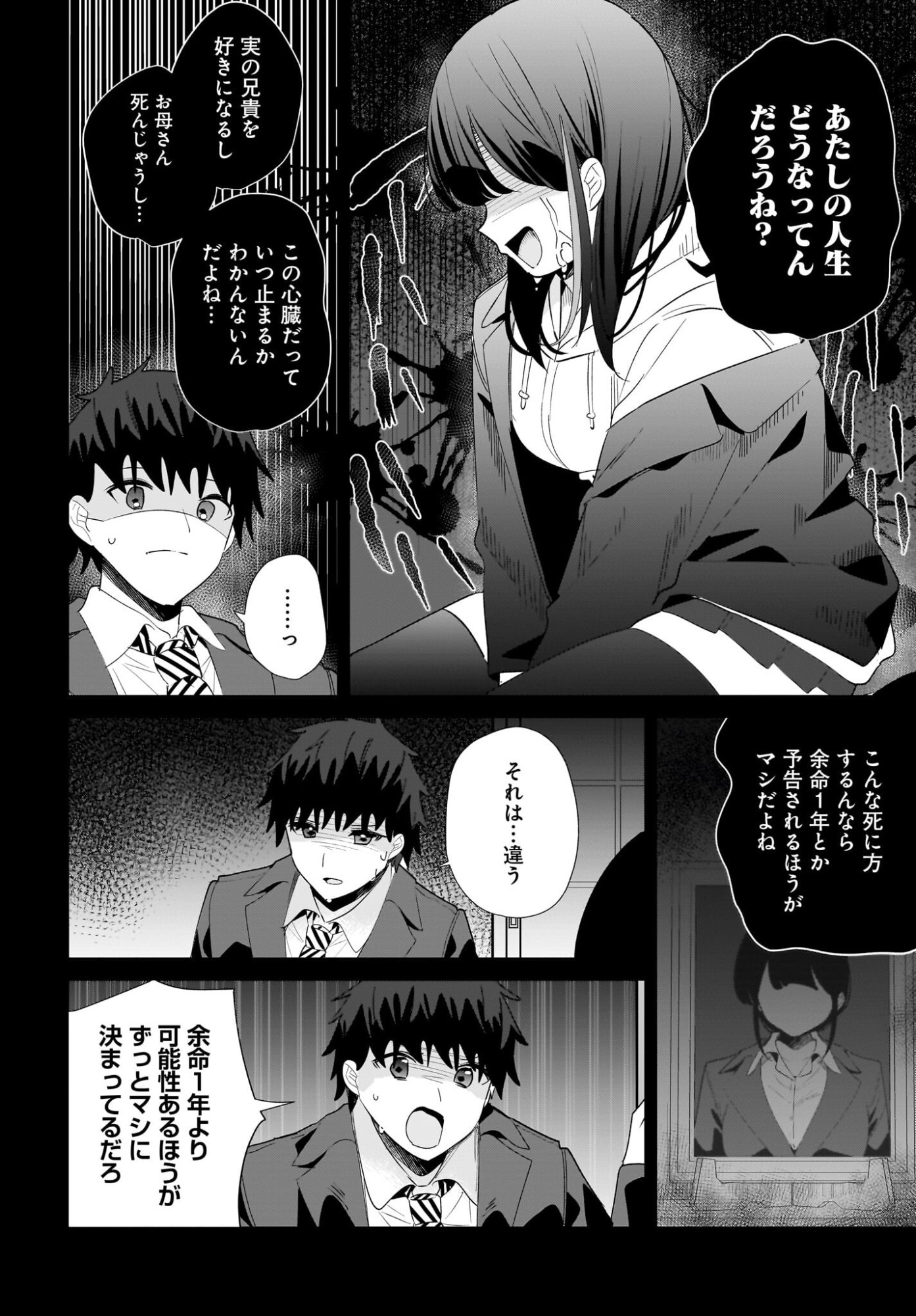 Imouto wa Kanojo ni Deki Nai no ni Chapter 34 12ページ