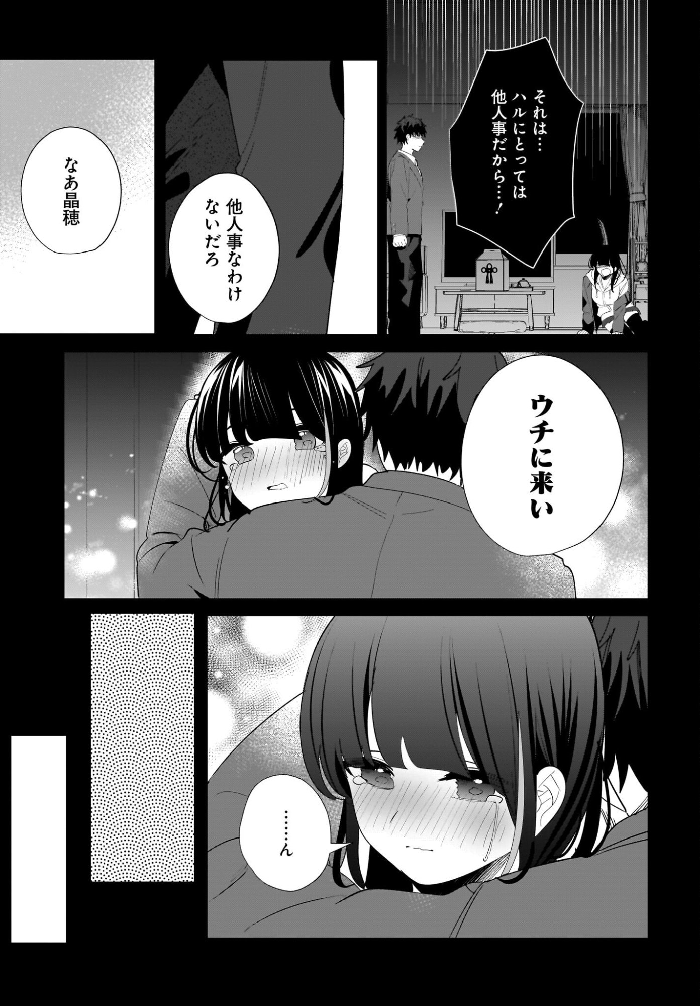Imouto wa Kanojo ni Deki Nai no ni Chapter 34 13ページ