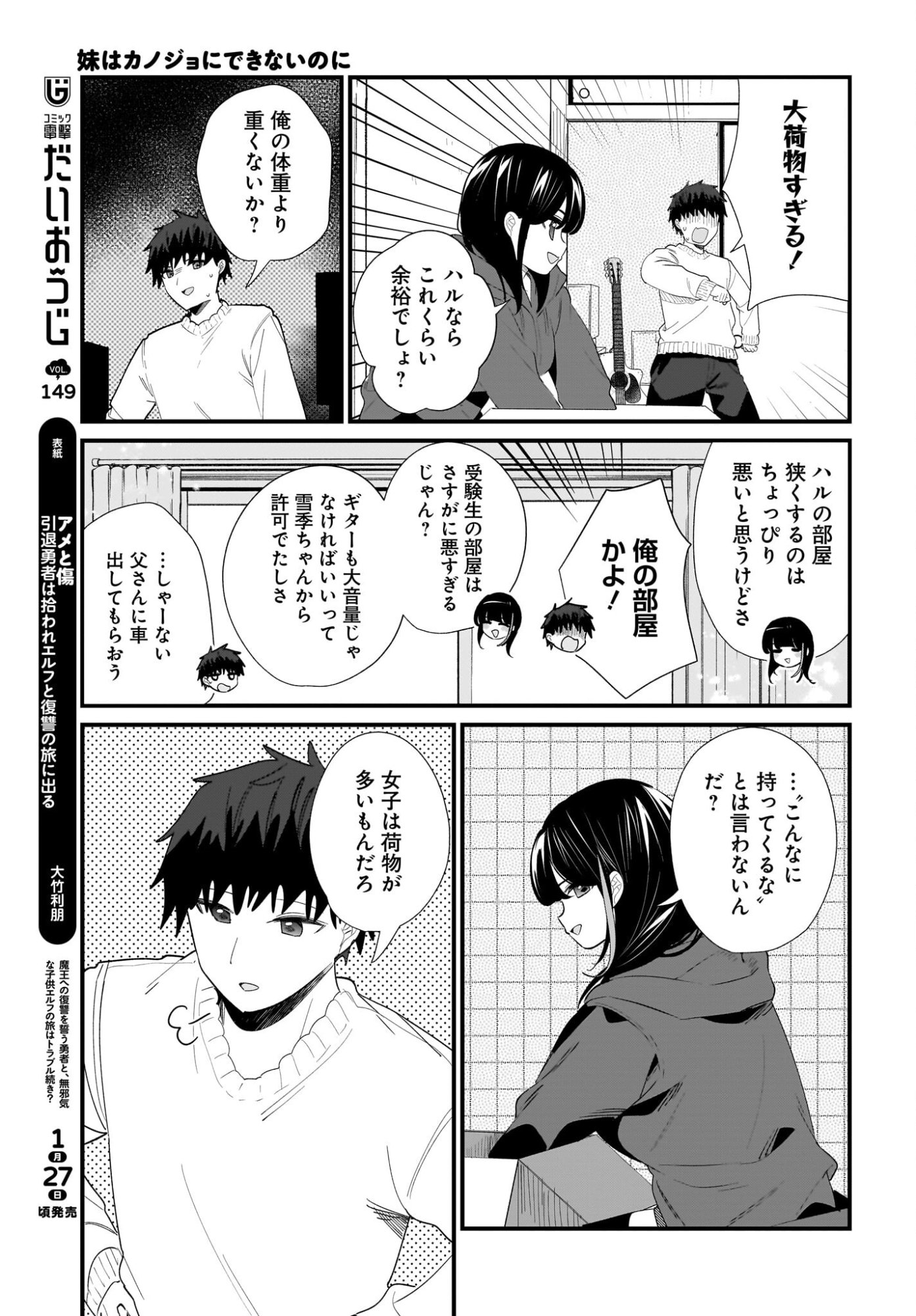 Imouto wa Kanojo ni Deki Nai no ni Chapter 34 15ページ