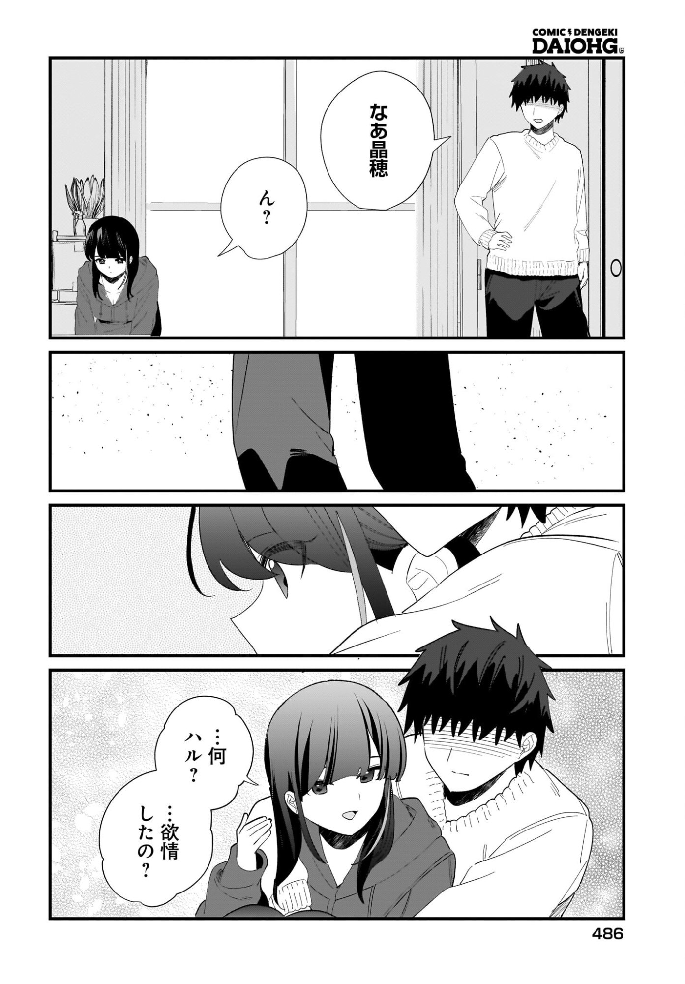 Imouto wa Kanojo ni Deki Nai no ni Chapter 34 16ページ