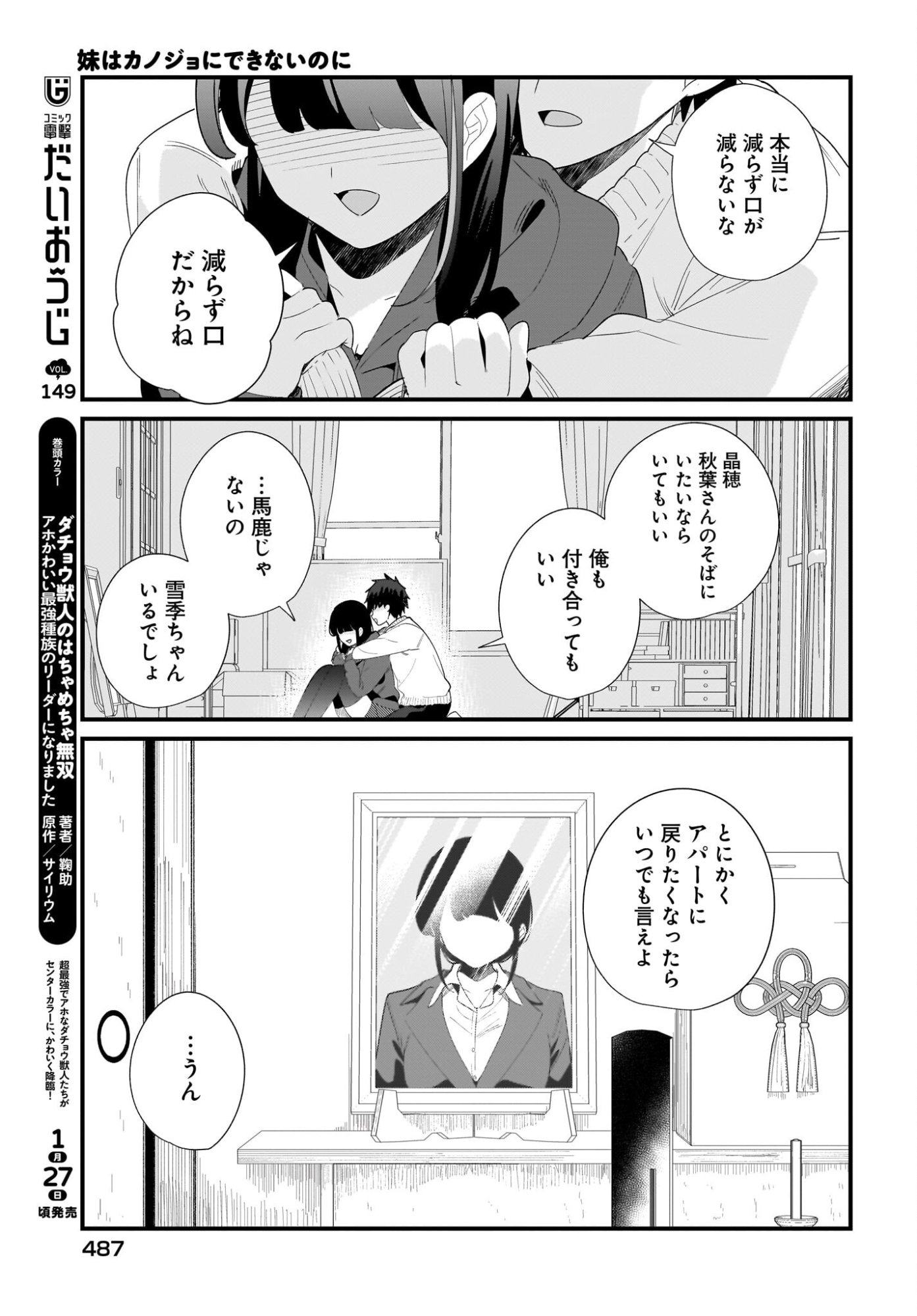 Imouto wa Kanojo ni Deki Nai no ni Chapter 34 17ページ