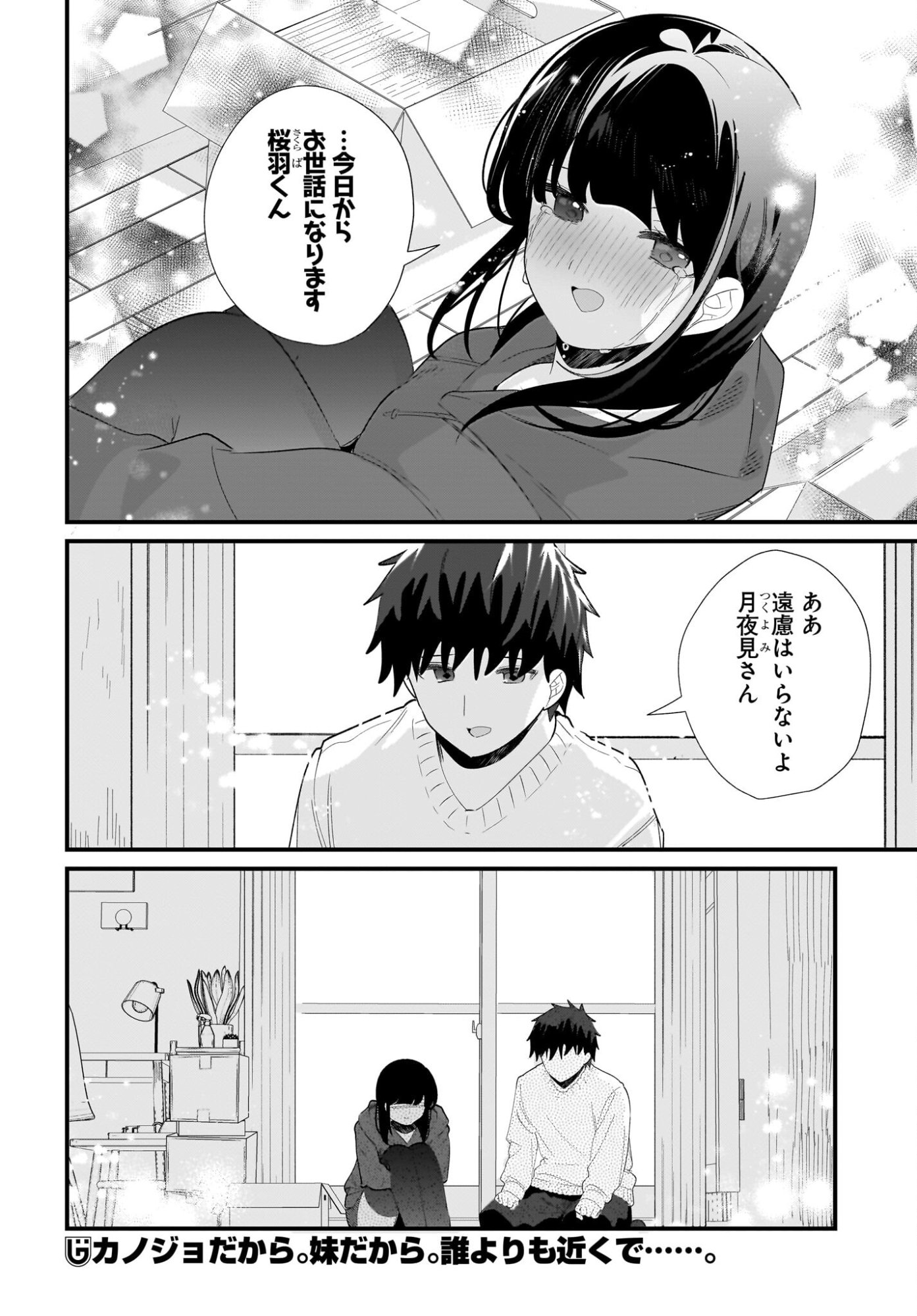 Imouto wa Kanojo ni Deki Nai no ni Chapter 34 18ページ
