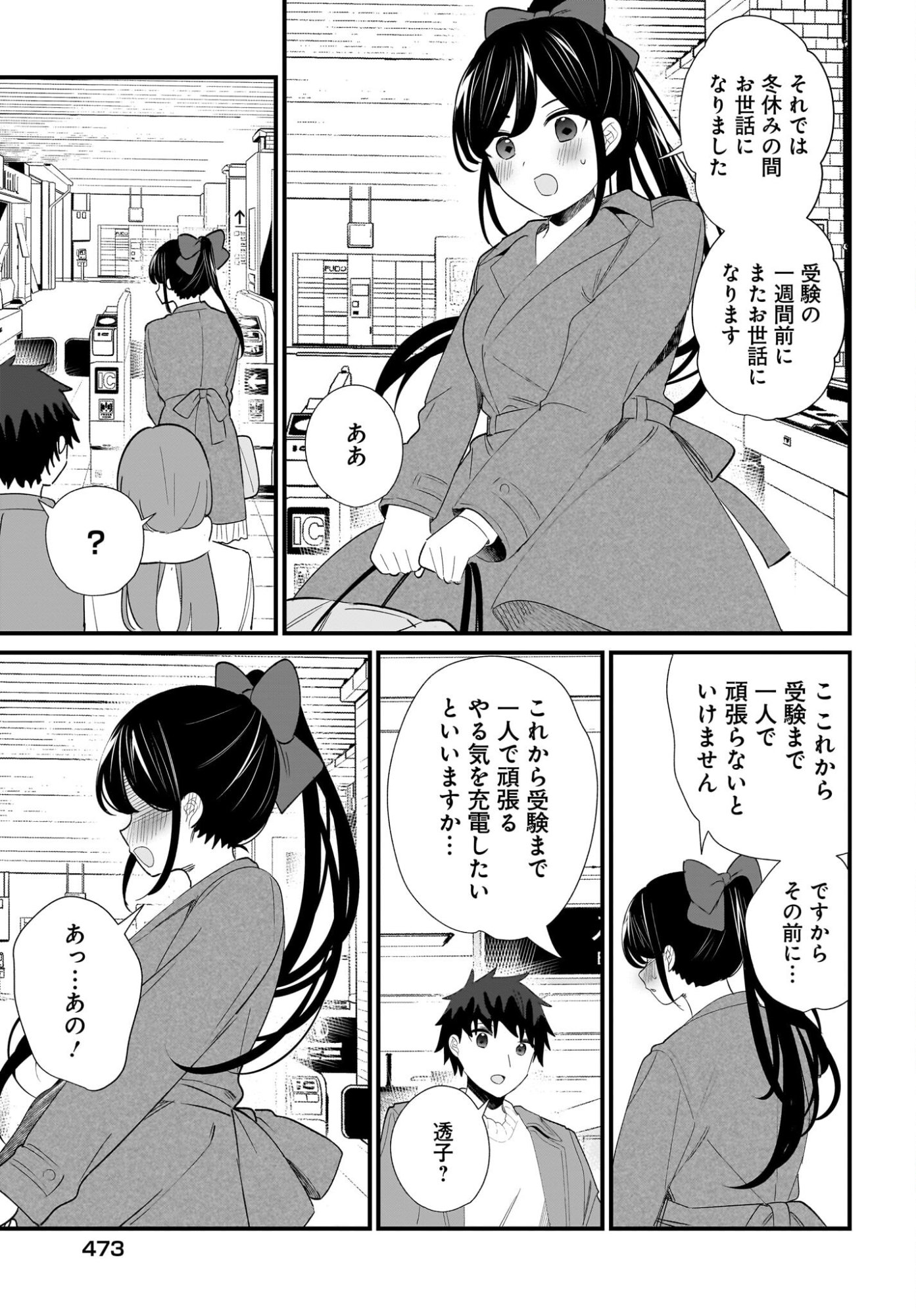 Imouto wa Kanojo ni Deki Nai no ni Chapter 34 3ページ