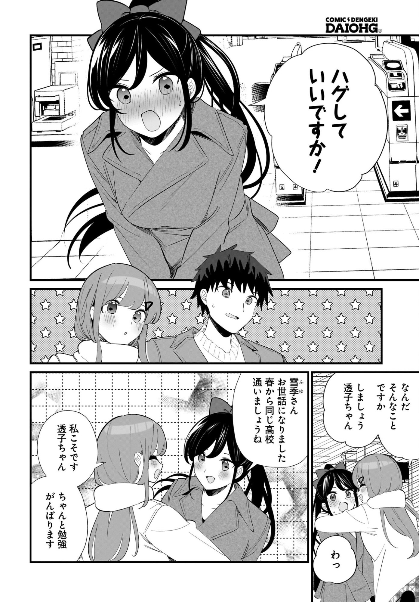 Imouto wa Kanojo ni Deki Nai no ni Chapter 34 4ページ